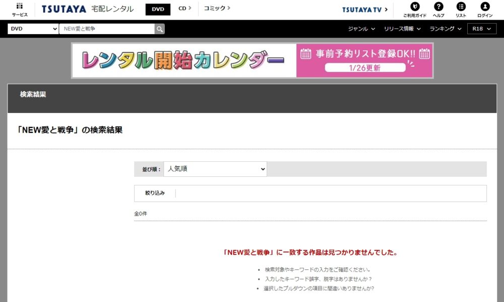 NEW愛と戦争　DVDレンタル